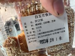 -白玉兰传统小吃