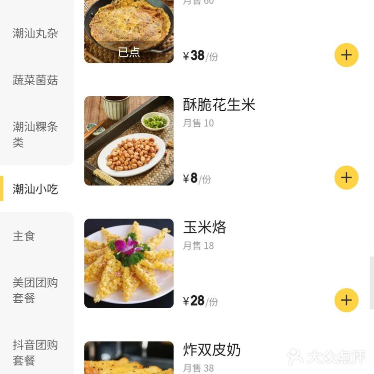 牛肉片的诱惑味道
