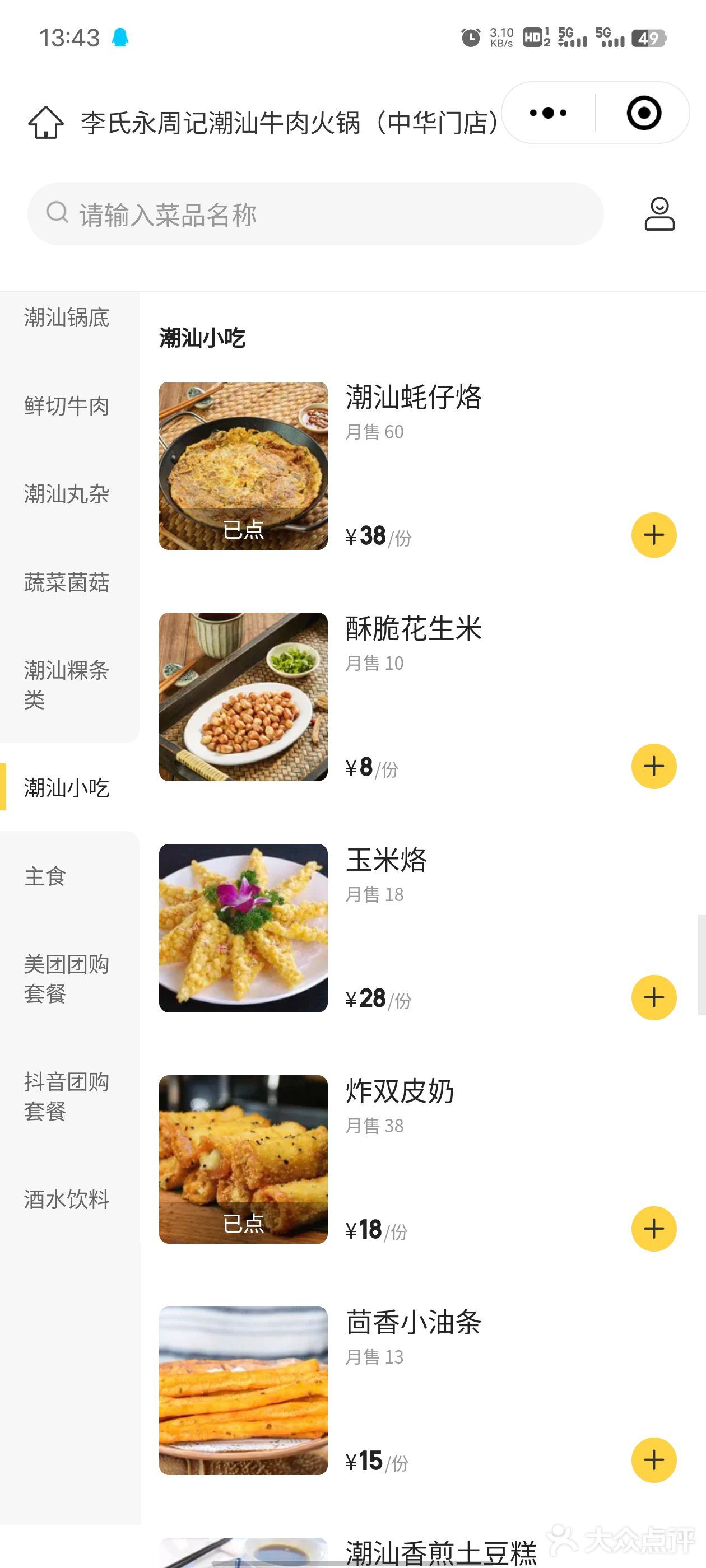 牛肉片的诱惑味道