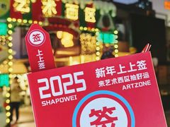 -沙坡尾艺术西区