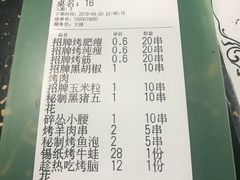 账单-碎怂烤肉(钟楼柳巷店)