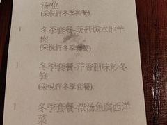 -采悦轩中餐厅·粤菜·海南菜(神州半岛喜来登度假酒店)