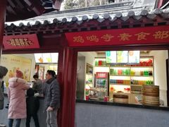 门面-鸡鸣赐茶(鸡鸣寺路店)
