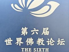 -溪口-滕头旅游景区