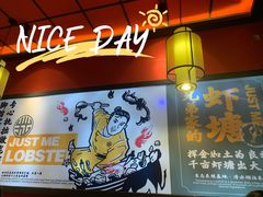 -拙味兄弟龙虾·江湖菜(和畅堂店)