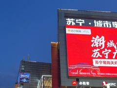 -苏宁广场·城市奥特莱斯(天府立交店)