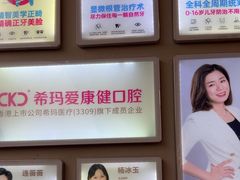 -希玛爱康健口腔(南山海岸城店)