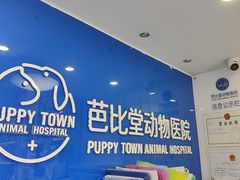 -芭比堂动物医院·心脏科·老年急重症·夜诊·吉雅分院