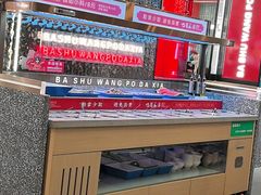 -巴蜀王婆大虾(南锣鼓巷店)
