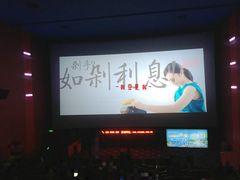 放映厅-太平洋影城(紫荆店)