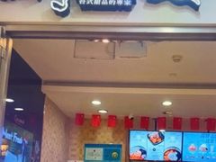 -鲜芋仙(宝地广场店)