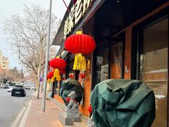-单家老院·院子里的青岛菜(沙子口店)