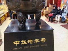 -老鼎丰(靖宇街总店)