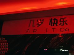 -冰城小镇音乐串吧·聚会餐厅(百子湾店)