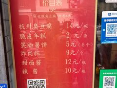 -龙翔臭豆腐(河坊街店)