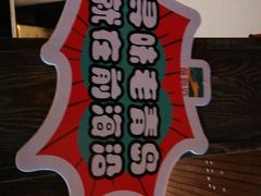 -前海沿·青岛菜(大拇指广场石老人店)