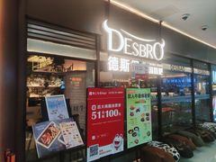 -德斯堡德国餐吧(锦华万达店)