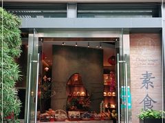 门面-若蘭慈·无国界素食料理(欢乐海岸店)