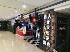 -H次元沉浸剧情密室(街道口店)