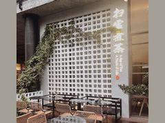 -扫雪煮茶(西村店)
