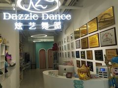 -炫艺舞蹈培训中心(枫尚奥特莱斯店)