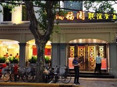 -瑞福园联谊餐室(茂名南路店)