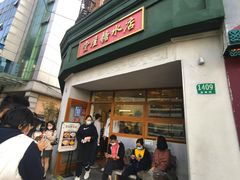 -堂屋糖水店(愚园店)