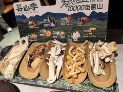 -芸山季·云南野生菌火锅(人民广场来福士店)