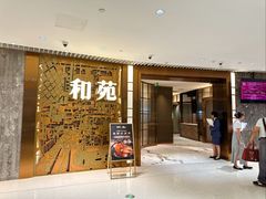 -和苑酒家·一线江景(星寰店)