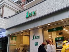 -1点点(新会店)