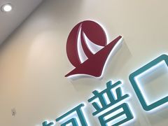 -美可普口腔医院(东街分店)