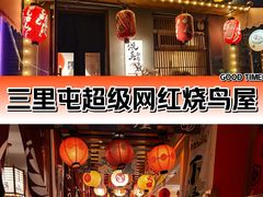 -王氏炉匠·烧鸟放题自助(三里屯店)