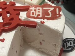 -DQ·蛋糕·冰淇淋(通州万达店)
