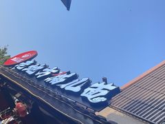 -老地方猫儿面(磁器口店)