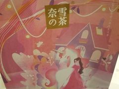 -奈雪的茶(国金中心店)
