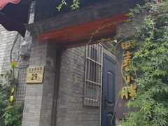 -四喜小胖·北京涮肉(五道营店)