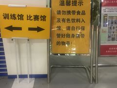 -北京工业大学-羽毛球馆
