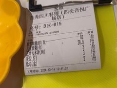 -首秀·四川料理(吾悦广场店)