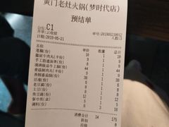 账单-黄门火锅(梦时代店)