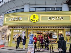-85度C(生甜甜圈研究工坊·上海平凉店)