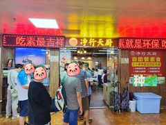 -净行天厨(莲塘总店)