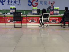 -中国电信(人民路营业厅)