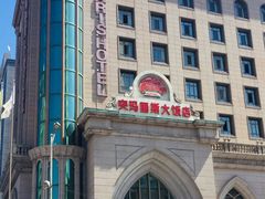 -丝路天山酒店(国际大巴扎店)
