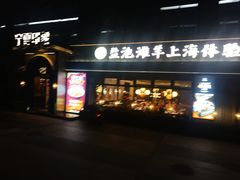 -清真·宁夏印象·盐池滩羊肉体验店(江宁路店)