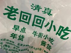 -老回回烩面馆(左家庄店)