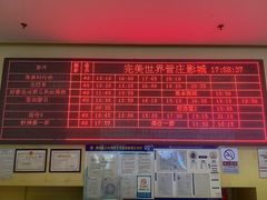 -完美世界影城(北京管庄店)