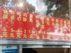 门面-庞记炸串