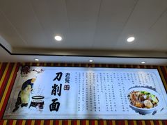 -老柴削面(向阳里店)