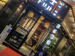 门面-吉屋烤肉(八宝街店)