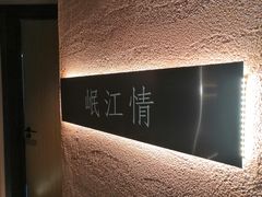 -三江两海老火锅(北京首店)